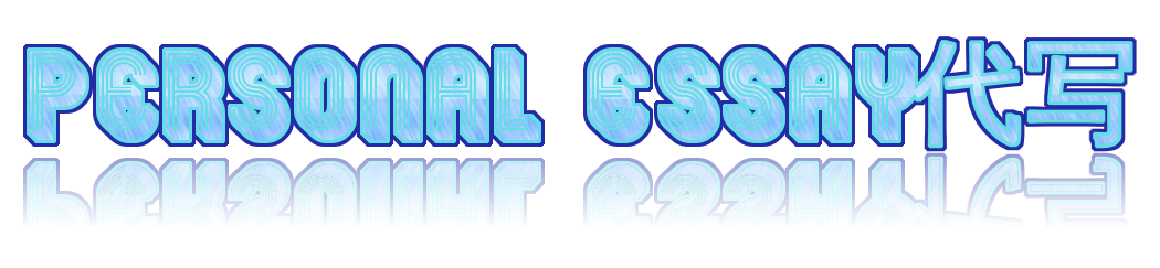 Personal Essay代写