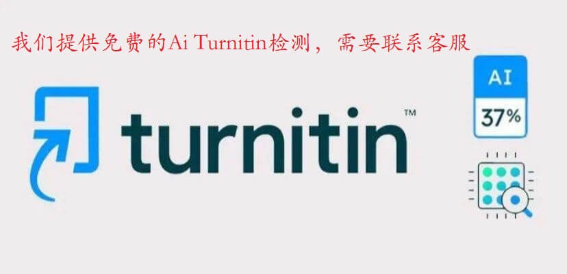 Turnitin Ai 检测