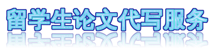 留学生论文代写服务 优化指南,读完就知道如何选择代写！🖊️