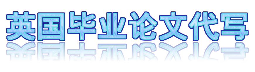 英国毕业论文代写 ：你需要知道的全部信息🖊️